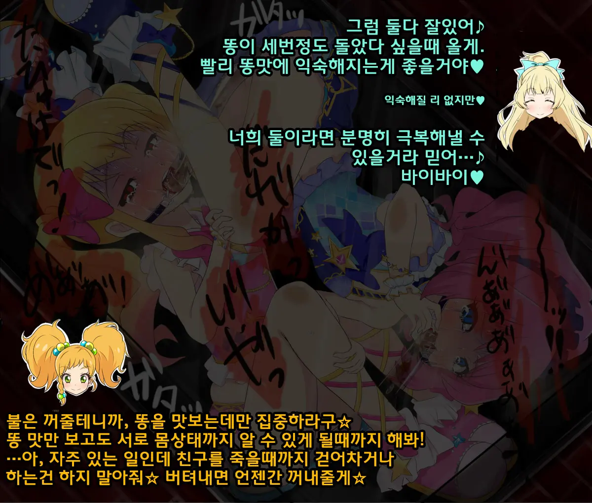 Yume Laura Hakozume Tube Renketsu | 유메로라 상자감금 튜브연결